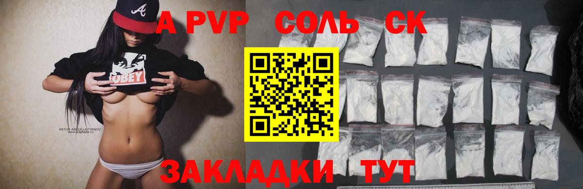 Альфа ПВП крисы CK Зеленогорск