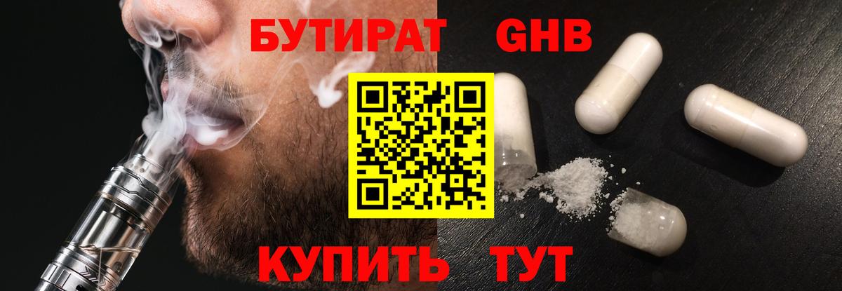 Зеленогорск  Бутират оксибутират  Вход с VPN 