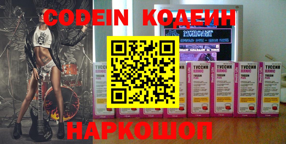 Codein Purple Drank Зеленогорск