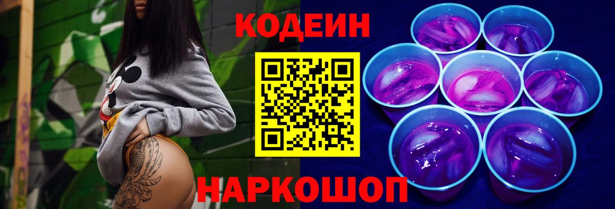 Зеленогорск  Codein Purple Drank  Вход с VPN  Кодеиновый сироп Lean напиток Lean (лин) 