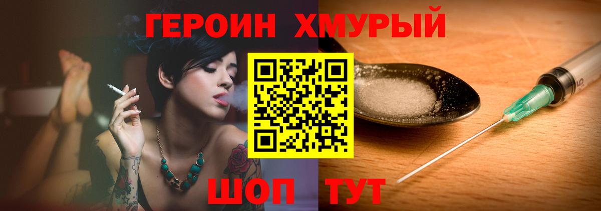 Героин VHQ Зеленогорск