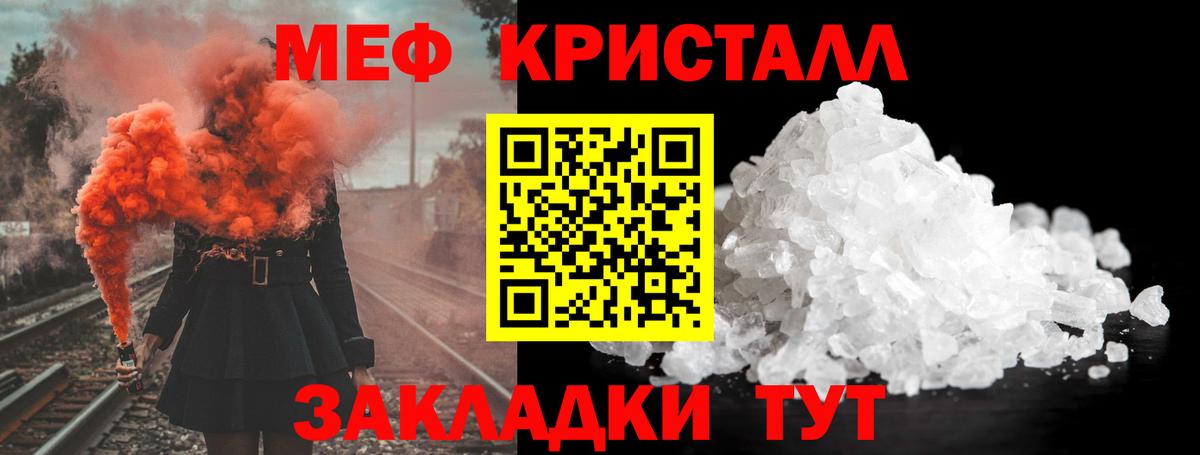 Меф мяу мяу Зеленогорск