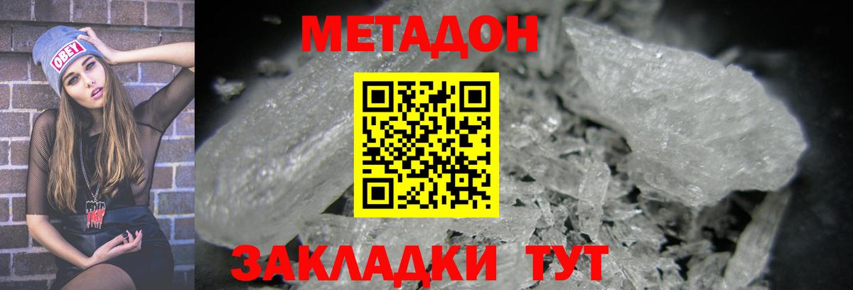 Зеленогорск  МЕТАДОН VHQ  МЕТАДОН мёд  Вход с VPN 