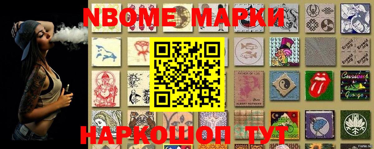 Марки N-bome 1,8мг Зеленогорск