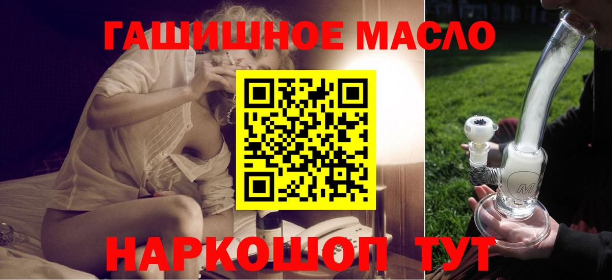 ТГК гашишное масло Зеленогорск